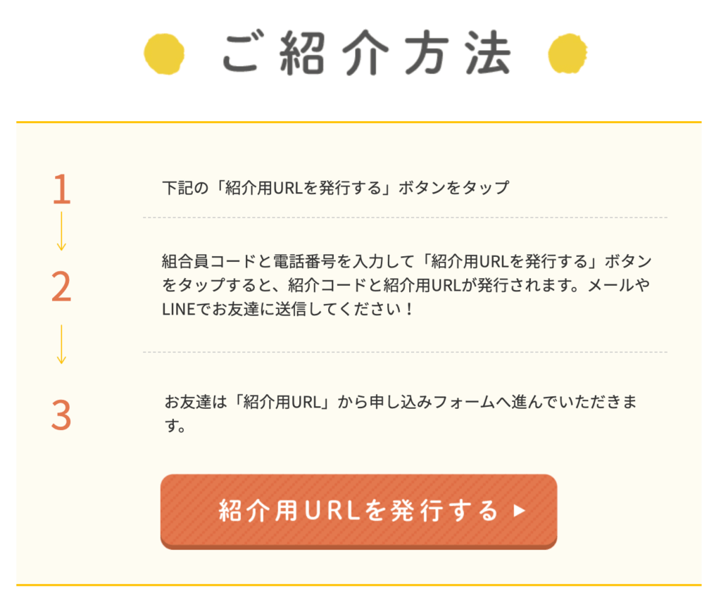 おうちコープ友達紹介キャンペーン