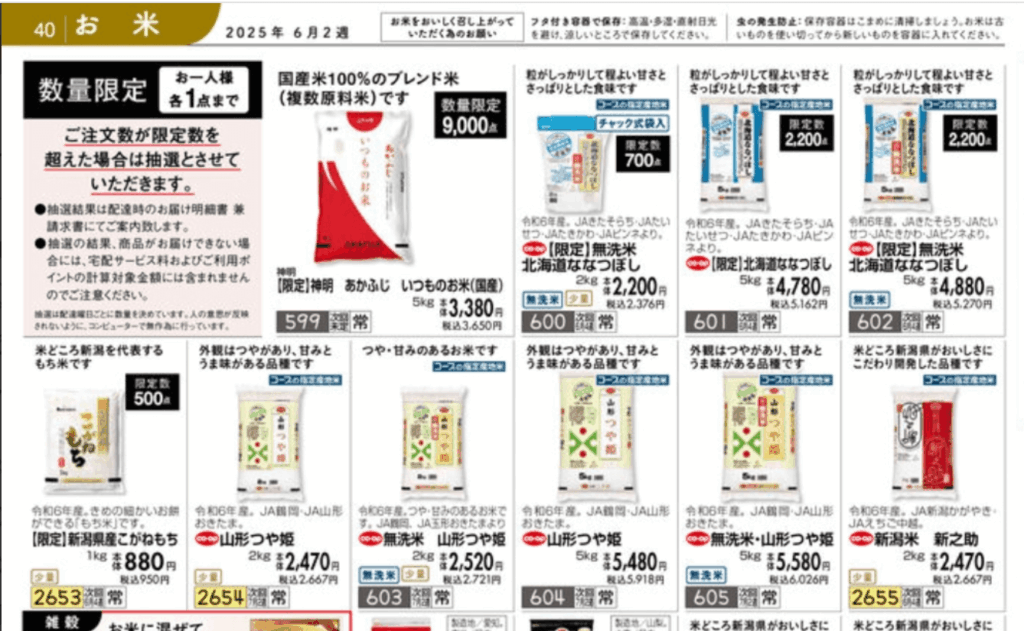 おうちコープ 米 種類と価格